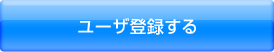商標管理システムへ登録