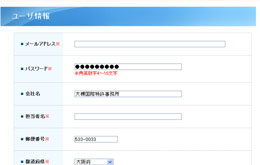 ユーザ情報の変更画面
